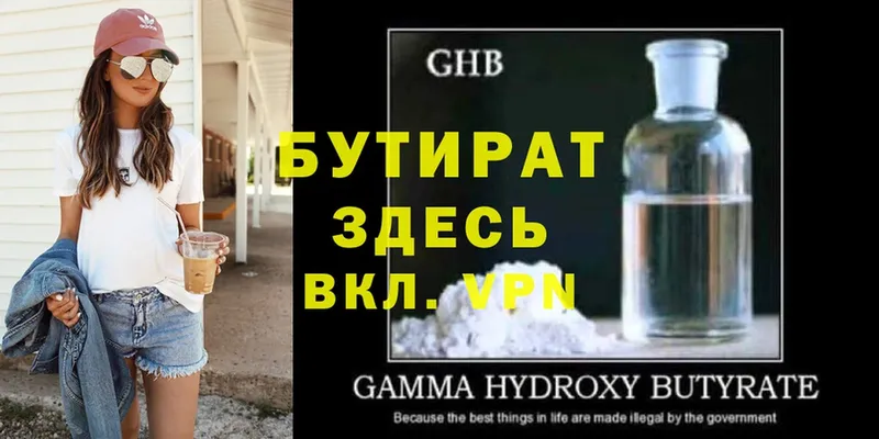 БУТИРАТ GHB  Бирюч 